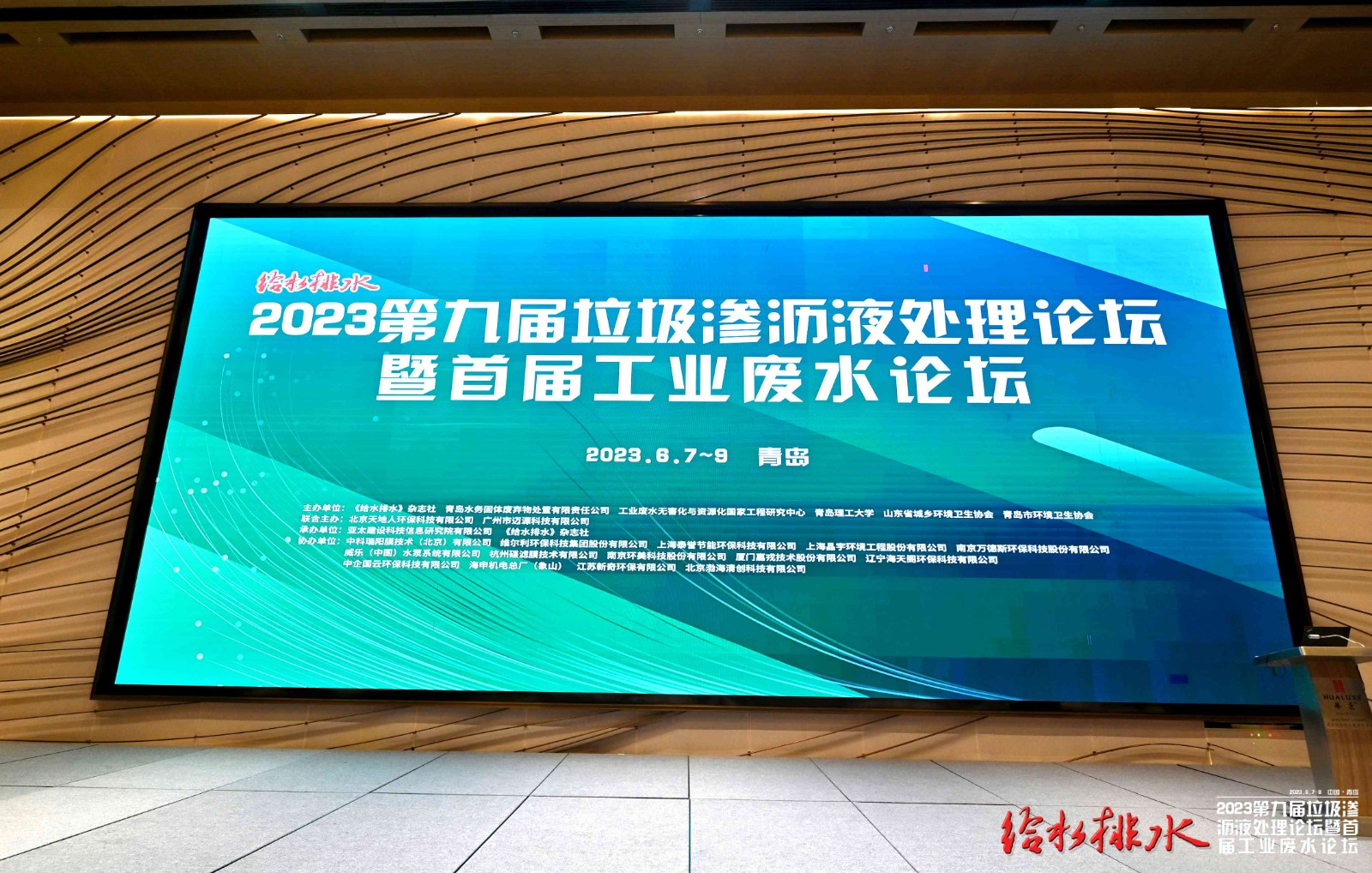 2023年青島垃圾滲瀝液論壇時(shí)間:2023年6月7日-9日 2023年青島垃圾滲瀝液論壇時(shí)間:2023年6月7日-9日