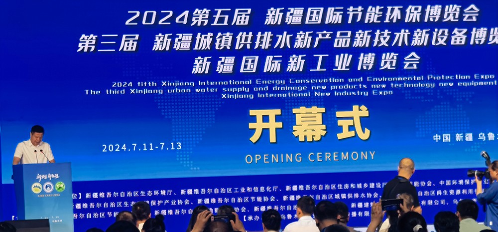 2024第五屆新疆亞歐國際節(jié)能環(huán)保博覽會 會展時間:2024年7月11日-13日 2024第五屆新疆亞歐國際節(jié)能環(huán)保博覽會 會展時間:2024年7月11日-13日